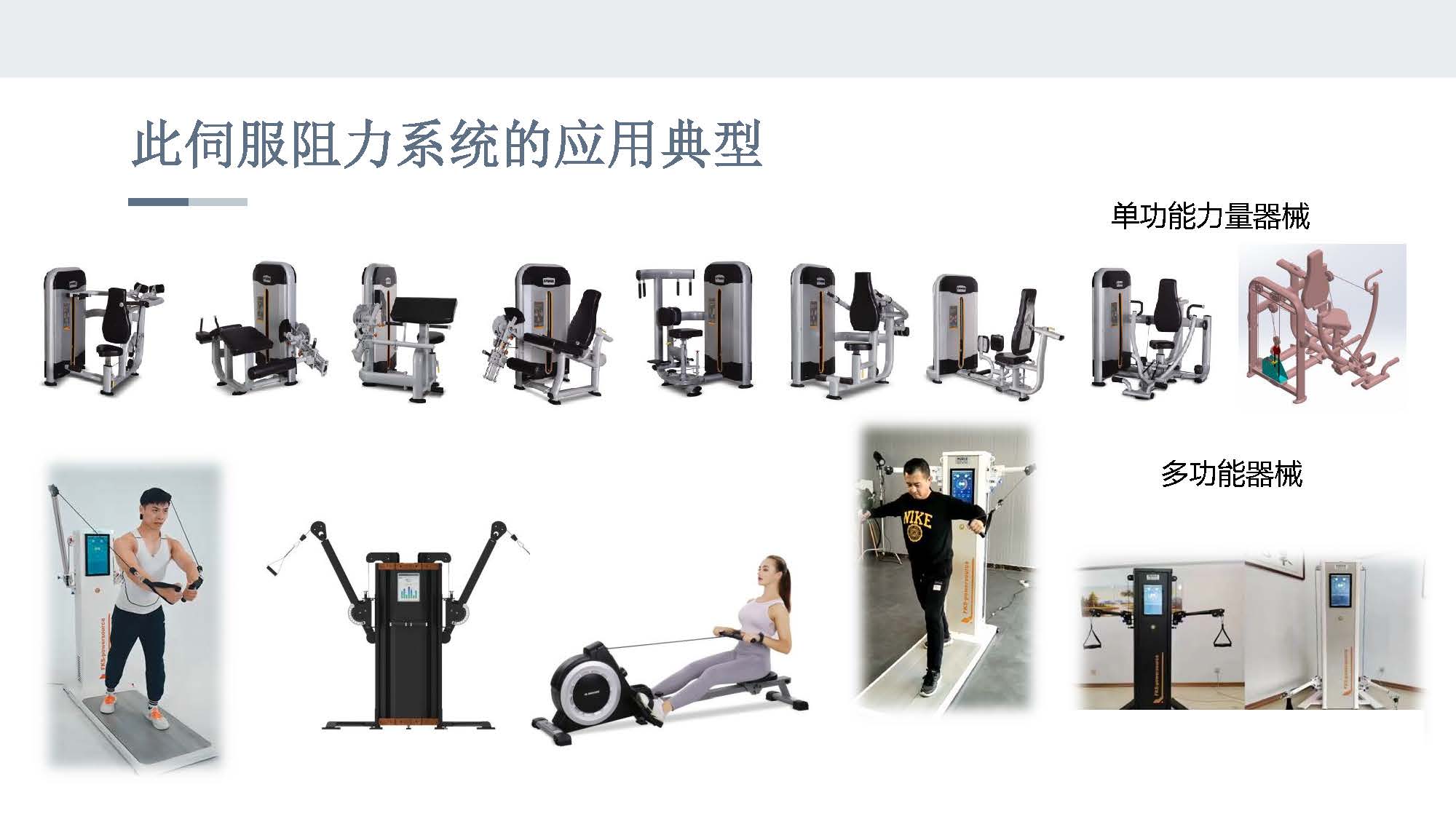 蓝极贝智能伺服阻力系统介绍-中文_页面_13.jpg