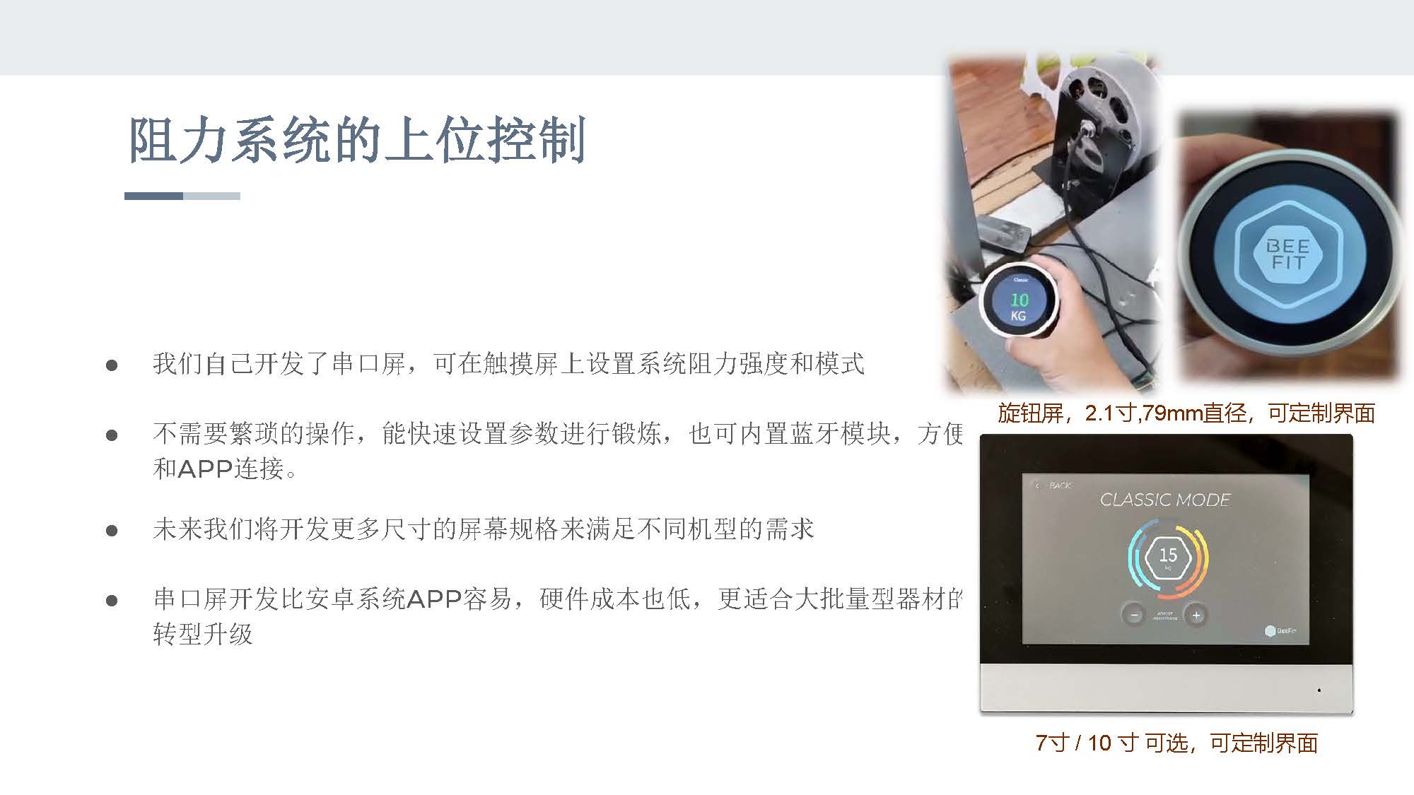 蓝极贝智能伺服阻力系统介绍-中文_页面_14.jpg